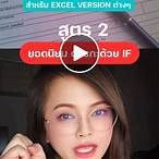 วิธีคํานวณ ประกันสังคม excel 2564